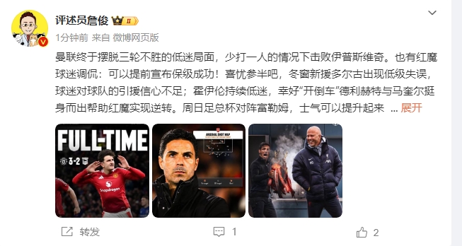 詹俊:稳了!利物浦能击败曼城纽卡,如同定军山之战